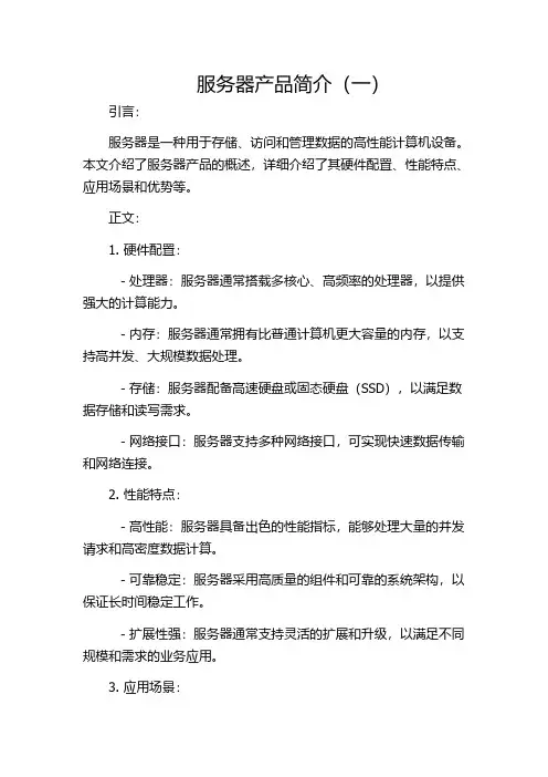 服务器产品简介(一)