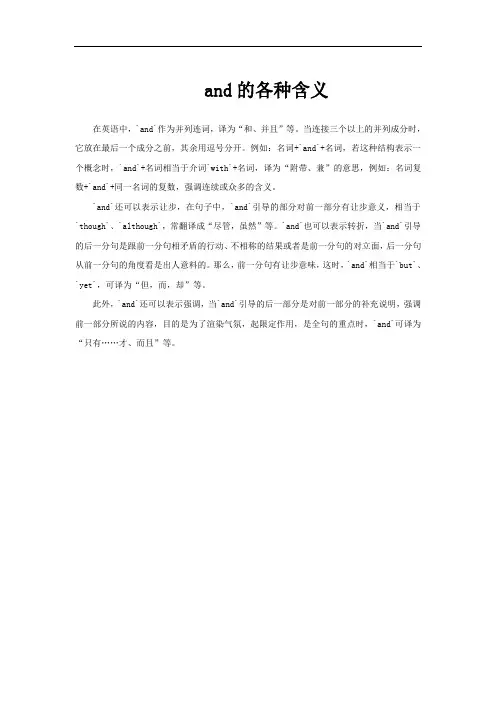 and的各种含义