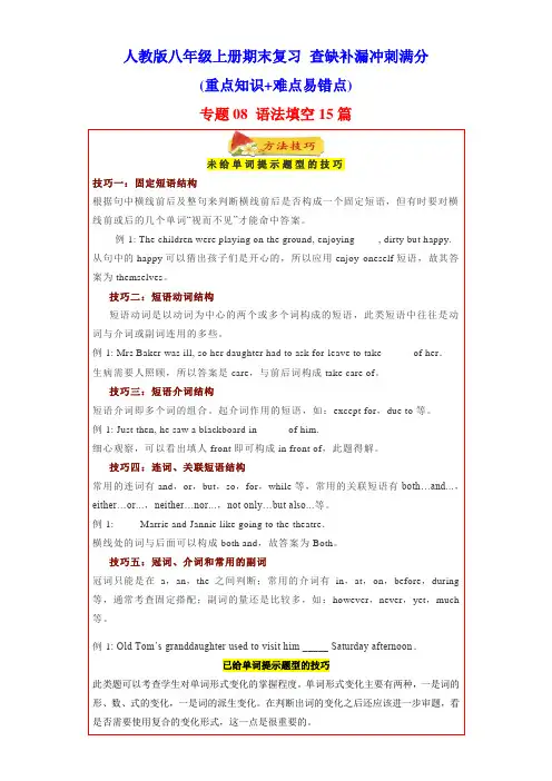 专题08 语篇语法填空15道精练精析(各地名校最新真题) (人教版)