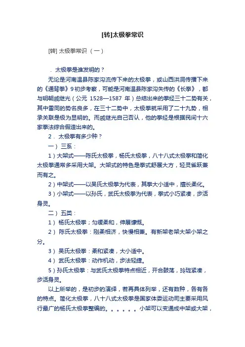 [转]太极拳常识