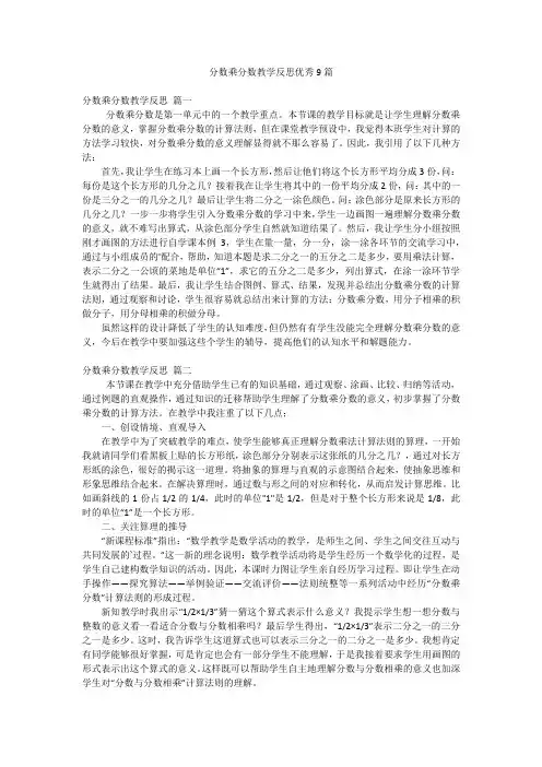 分数乘分数教学反思优秀9篇
