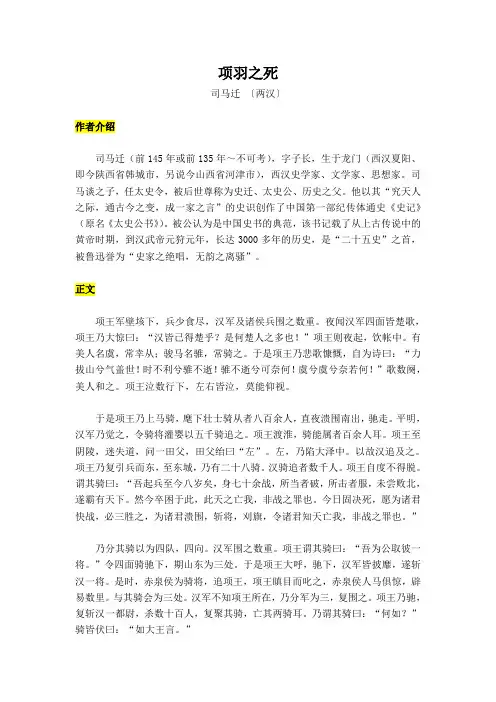文言文《项羽之死》全文翻译和考点解析