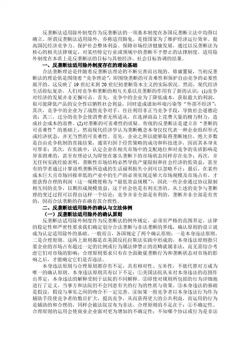 浅谈反垄断法适用除外制度