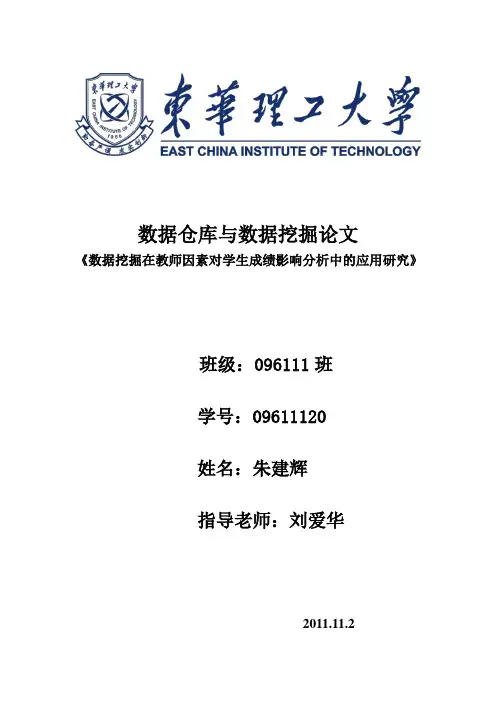 数据仓库与数据挖掘论文