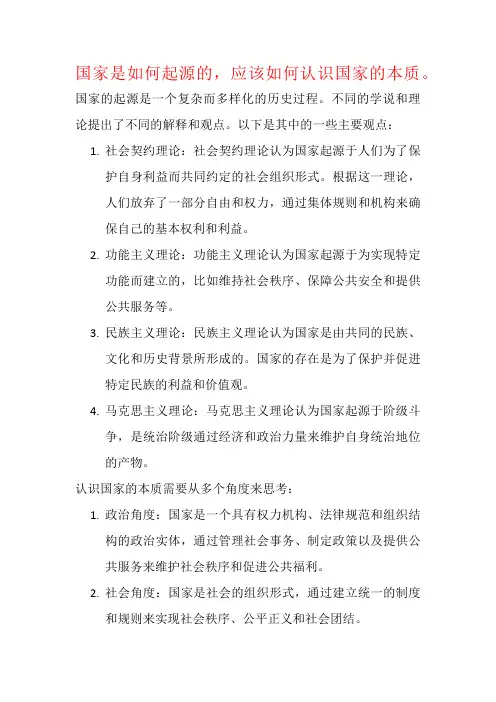 国家是如何起源的,应该如何认识国家的本质。