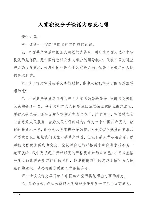 入党积极分子谈话内容及心得