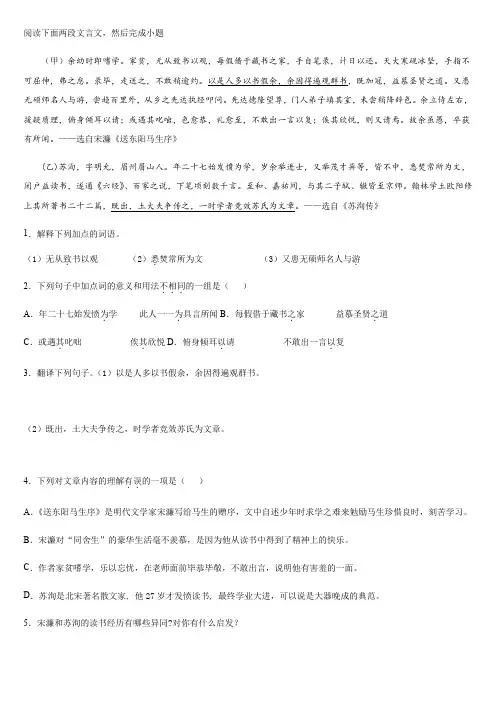湖南邵阳人教部编版九年级下册第三单元对比阅读《送东阳马生序》《鱼我所欲也》《唐雎不辱使命》(含答案)