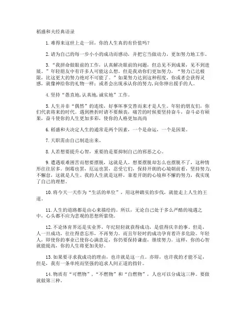 稻盛和夫经典语录