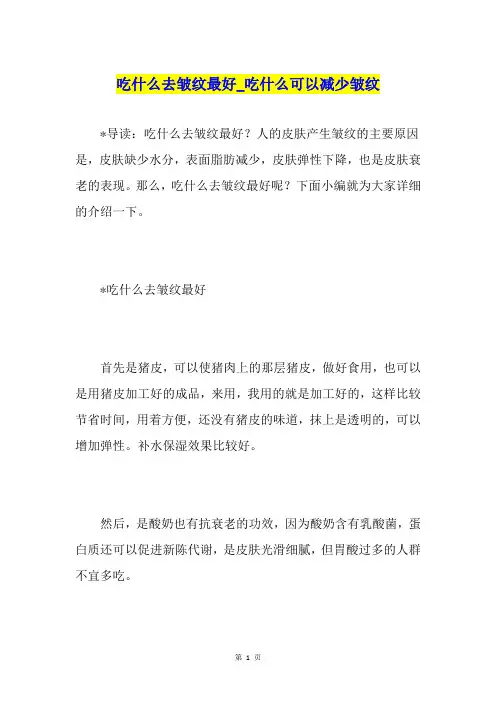 吃什么去皱纹最好吃什么可以减少皱纹