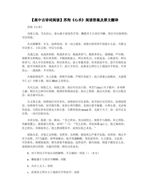 【高中古诗词阅读】苏洵《心术》阅读答案及原文翻译