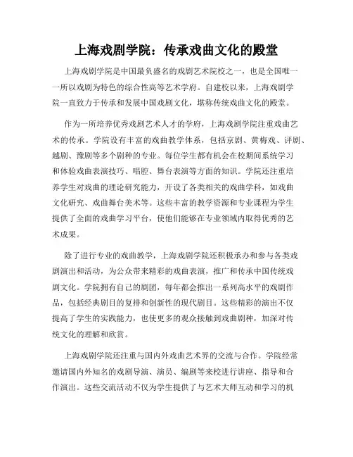上海戏剧学院：传承戏曲文化的殿堂