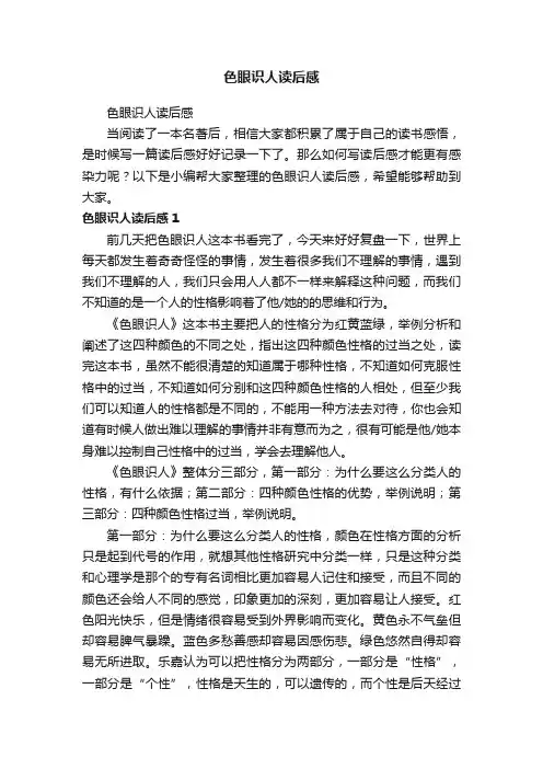 色眼识人读后感