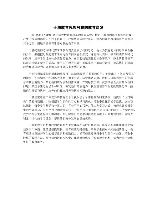 于漪教育思想对我的教育启发