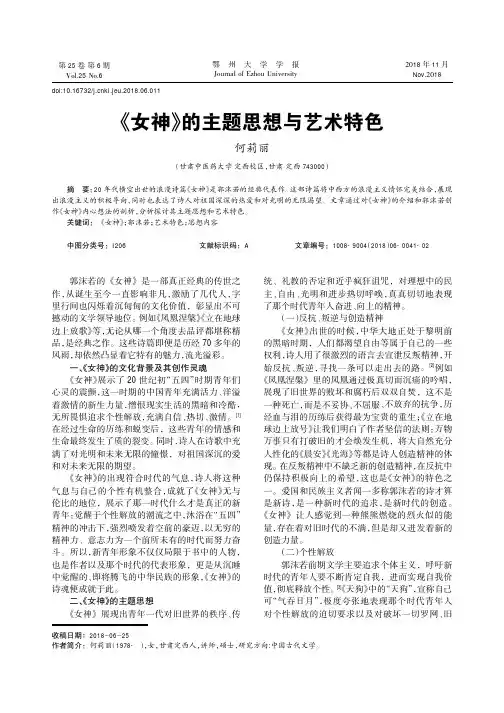《女神》的主题思想与艺术特色