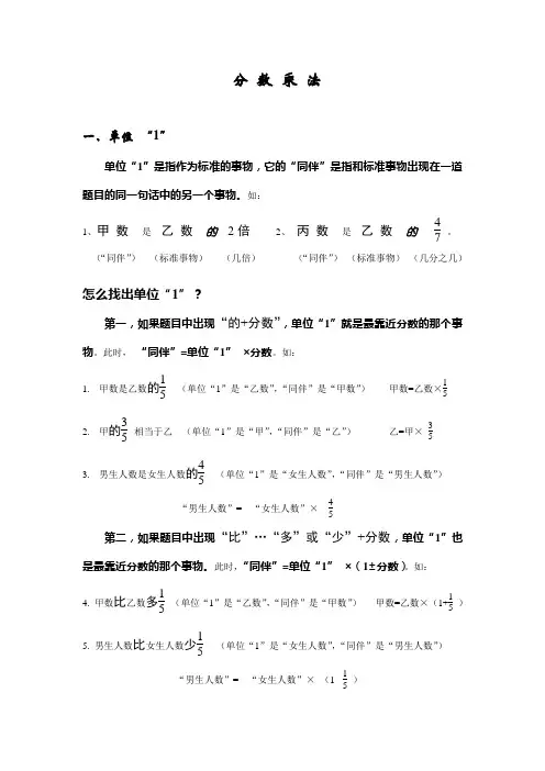 分数乘法单位