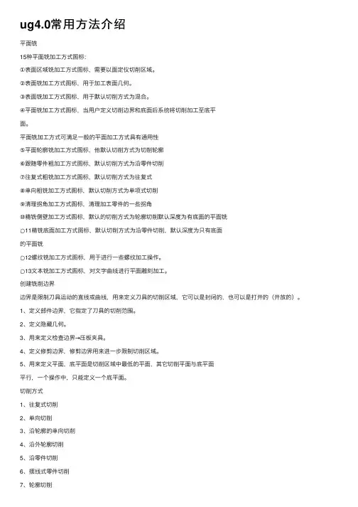 ug4.0常用方法介绍