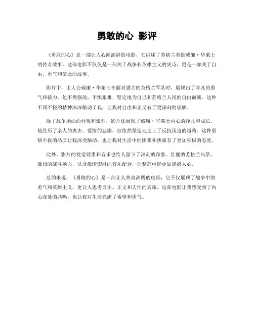 勇敢的心 影评