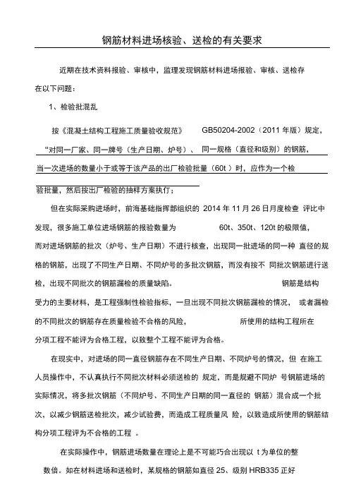进场钢筋的验收、检测要求