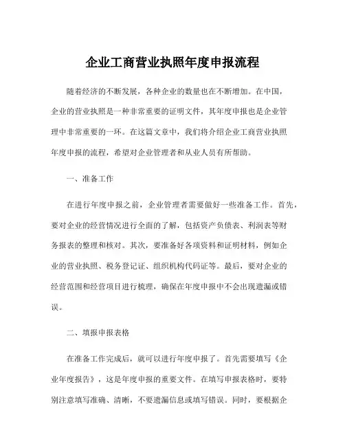 企业工商营业执照年度申报流程