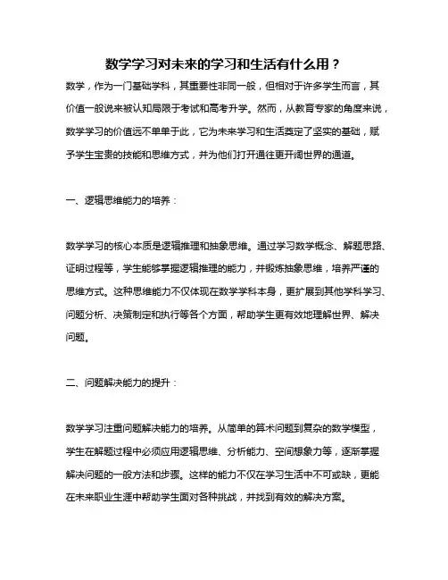 数学学习对未来的学习和生活有什么用？