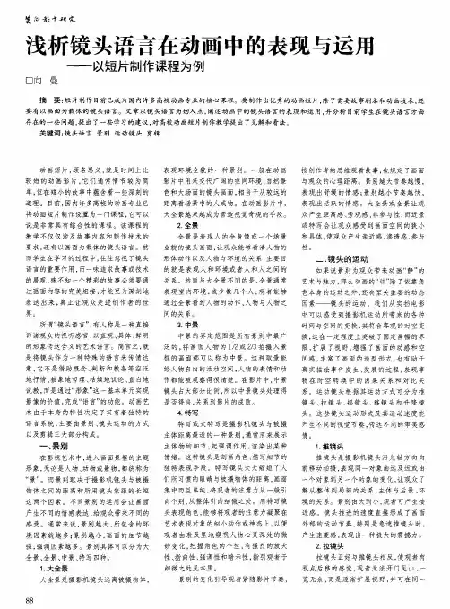 浅析镜头语言在动画中的表现与运用——以短片制作课程为例