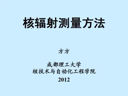 第3章-单位与防护2012