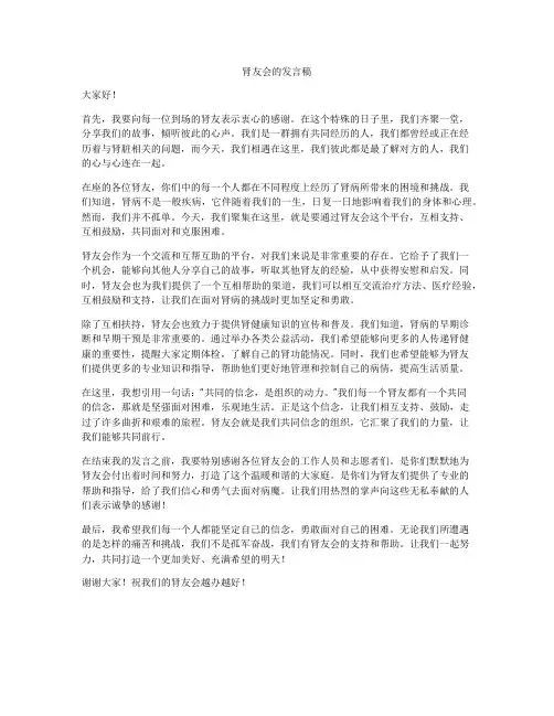 肾友会的发言稿