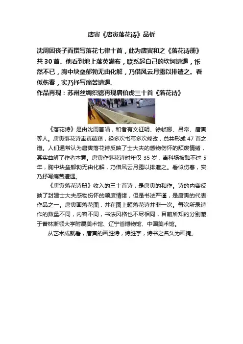 唐寅《唐寅落花诗》品析