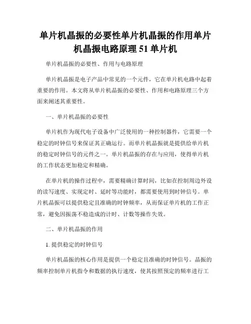 单片机晶振的必要性单片机晶振的作用单片机晶振电路原理51单片机