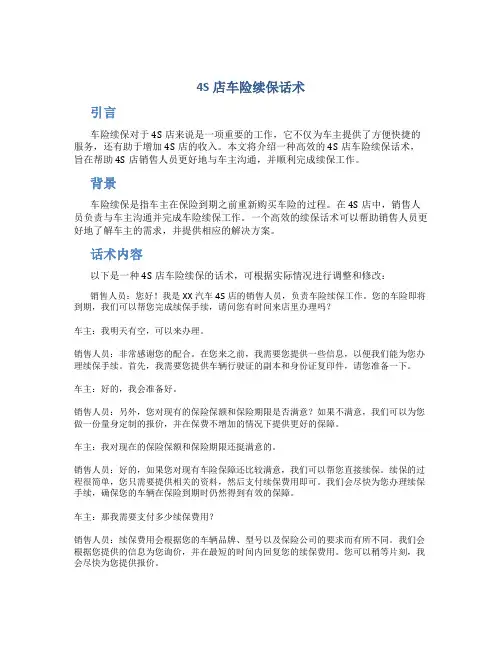 4s店车险续保话术