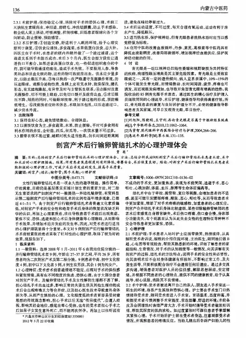 剖宫产术后行输卵管结扎术的心理护理体会