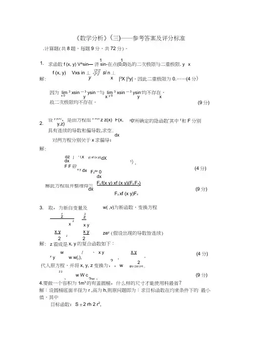 数学分析三试卷及答案