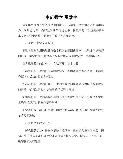 中班数学 圈数字