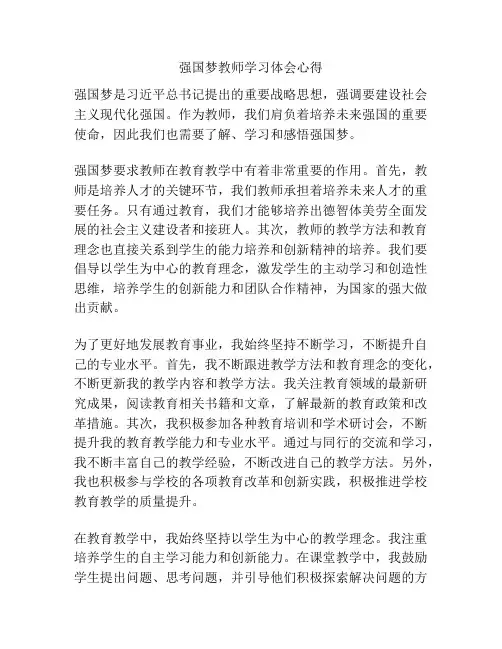 强国梦教师学习体会心得