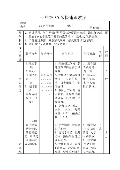 一年级30米快速跑教案