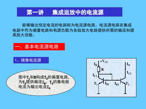 集成运算放大电路教学课件PPT