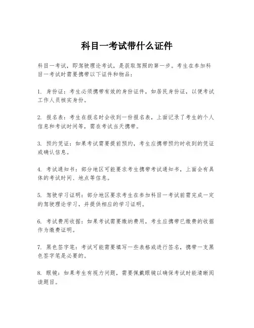 科目一考试带什么证件