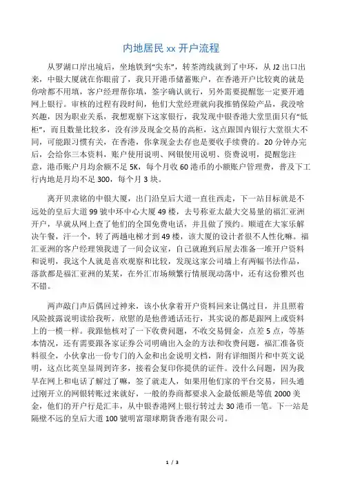 内地居民香港开户及外汇保证金交易流程