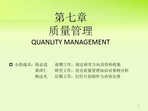 麦当劳质量管理PPT演示课件