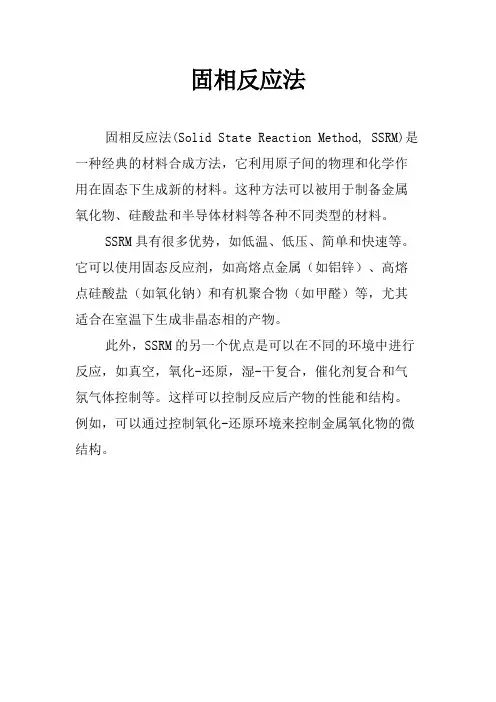 固相反应法