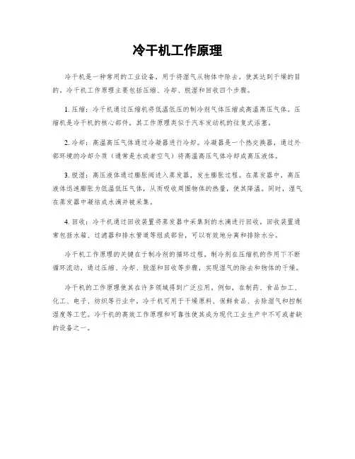 冷干机工作原理