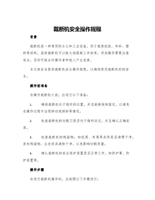 裁断机安全操作规程