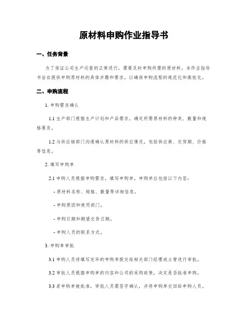 原材料申购作业指导书