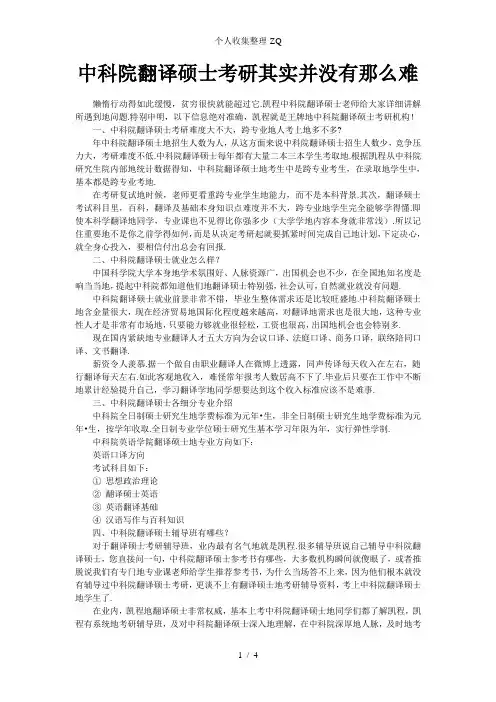 中科院翻译硕士考研其实并没有那么难