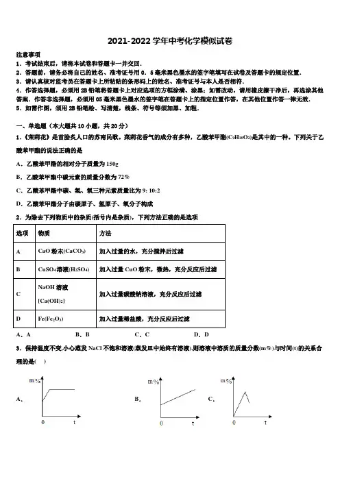 2022年四川省南充市高坪区南充市高坪中学中考联考化学试卷含解析