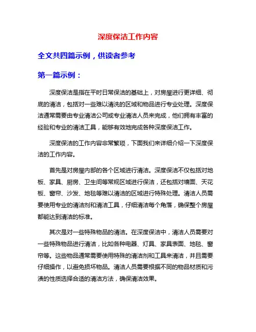 深度保洁工作内容