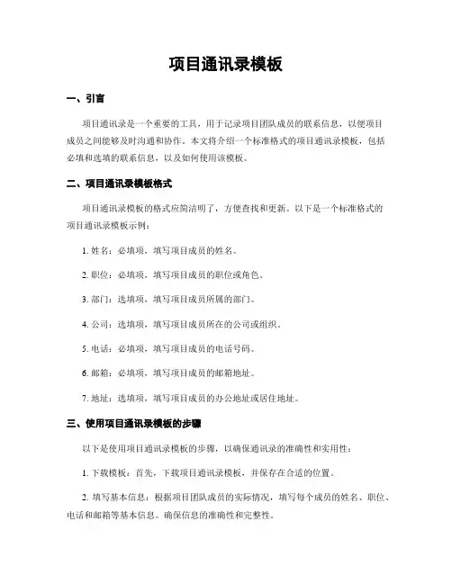 项目通讯录模板