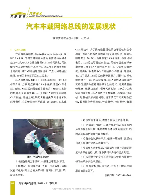 汽车车载网络总线的发展现状