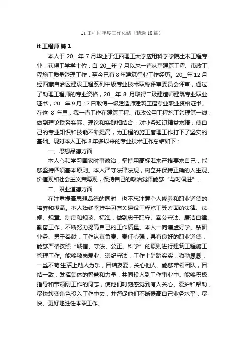it工程师年度工作总结（精选18篇）
