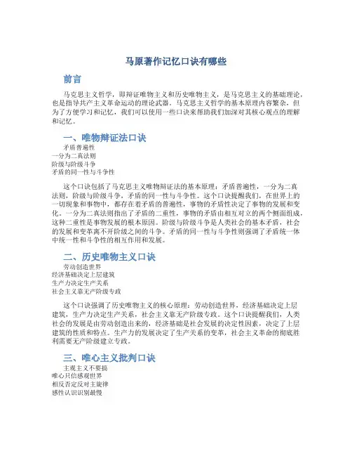 马原著作记忆口诀有哪些